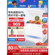 소형냉동고 서랍형냉동고 하이얼 소형 냉동고 가정용 143리터 완전 냉장 및 냉동 이중 용도 단일 온도 성에 감소 냉장고 플래그십 스토어 공식, [01] 흰색 3D 급속 냉각 200금 보관 가능 프레