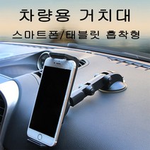 아이패드 미니 5/4/3/2 흡착형 차량용 거치대, 1개, 블랙