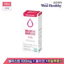 [위시헬씨] [삼진제약] 엘라스틴콜라겐 3000 1박스(20gX14포/2주분), 상세 설명 참조, 상세 설명 참조, 상세 설명 참조