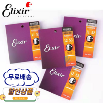Elixir 엘릭서 기타줄 나노웹 어쿠스틱 80 / 20 브론즈&포스포 브론즈 라이트 슈퍼라이트 기타줄 1253/1152/1047, 모델명