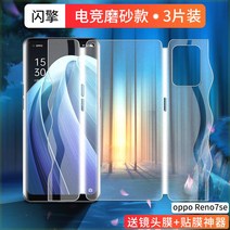 핸드폰필름 적용 OPPORENO7 풀커버 RENO7PRO 스크럽 지문 방지 리그 오브 레전드다 모바일 4987229444, 6/oppoReno7se 앞뒤 일체