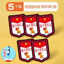 어문 과학 과목 대표 수학 영어 음악 미술 도법 품성 걸이명패 완장 뱃지 엠블럼 주문제작 4578690280, 수학 수업 대표 (거치 스트랩 )5개