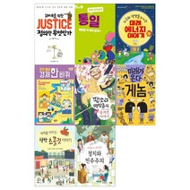 [필통증정]초등6학년 권장도서 8권세트 정의란 무엇인가+통일+미, 없음