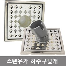 [알티피아] 세탁겸용 유가 바닥유가 배수구마개 스텐유가 육가 욕실배수 세탁기 배수구캡 하수, 사이즈선택:세탁겸용 유가 50mm