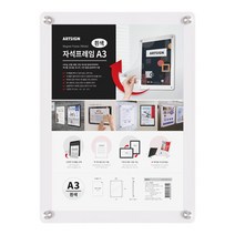 이즈오피스 게시판 자석프레임 A3 부착형게시판 흰색 부착용 3522