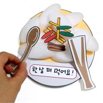 새해 설날 활동지 음식 떡국책 만들기 4인 전통수업 유치원 초등 방과후 미술교재 어린이집