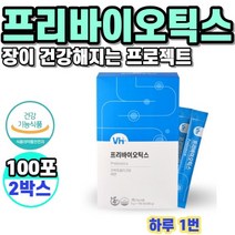 비타민하우스 프리바이오틱스 100포 5g x 100포 2박스