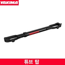 [Yakima]야키마 튜브 탑 어댑터(Tube Top Frame Adapter)/자전거 보조 프레임
