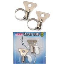 스텐밴드 호스밴드 호스클램프