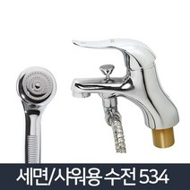 원홀세면샤워수전 534/욕실 세면대수전 부품 수도꼭지, 없음