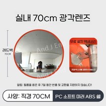 실내반사경 볼록거울 제이앤 힙한 사각지대미러, 70cm 실내 (레드 백)