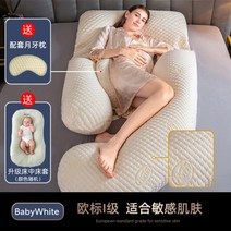항균 u자형 임산부쿠션 메모리폼 안고자는 임산부베개 수유쿠션, 민감 피부 BabyWhite [ Ι형 원단]