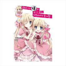 드레스 차림의 내가 높으신 분들의 가정교사가 된 사건 (5), 영상출판미디어, 노무라 미즈키