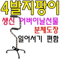 지팡이 보행차 HM 접이식지팡이 K 나이 많은 어르신분께 선물하는 4발 조절식 지팡이 빠른배송 hmjy몰, 실버D 4발 지팡이 SKL-030