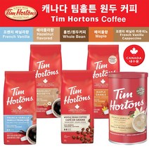 캐나다 팀홀튼 Tim Hortons 원두커피 300g-1팩 > 원하시는 맛과 향을 선택하세요~ (캐나다 직배송), 300g, 헤이즐넛(Hazelnut)” class=”wr-img”></a></div></div></div></div><div class=