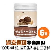 발효율피 추출분말 100% 국내산 율피 사용 밤 속 껍질 발효 가루, 6개, 1통 230g