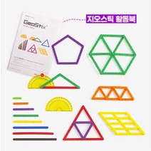 선연결 도형만들기 기초수학 지오스틱세트 각도기 성취감 유치원