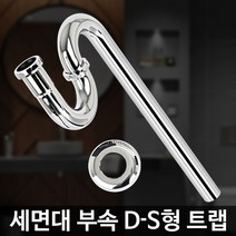 D-S형 트랩 세면대부속품 배수관교체 배수구 셀프팝업, 쿠팡 글로벌오토넷 1