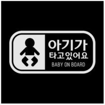 제제데코 자동차 스티커 픽토 베이비 가로, 반사(밝은은색)., 4개