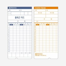 5300용 출퇴근기록기카드 1BOX 100매, 4개