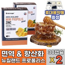 뉴질랜드 프로폴리스 항산화 구강항균 면역 영양제 아연 비타민e 식약처 인증 면연력 강화 고함량 폴리폴리스 플로 폴리스 포리스 프로 폴리 포리스 푸로포리스 30캡슐, 30캡슐 x 2개