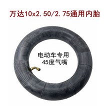 전동 킥보드 타이어 튼튼한 DIY 부품 내구성좋은 바퀴 용품 1 힐롭 전동킥보드 타이어 10x2.70-6.5 진공타이어 10인치 타이어 70/65-6.5 내외 타이어, 07 완다10x2.75튜브45에어 인테이크