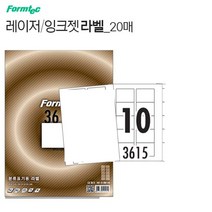 라벨스티커 인쇄용지10칸LQ3615 20장 DIY라밸링 A4 프린터 종이 견출지 태그 표기 딱지 프린트 페이퍼 폼텍