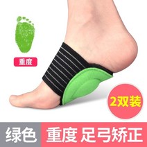 발교정기 편평족 플랫 족히 활 패드 다리 압박 신발깔창 지지 슬리퍼 신기 높은 곳 2663480228, 기타 사이즈, 그린 중도 두 쌍 남성 여성 통용