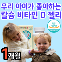 식약처 인증 아이 청소년 초 중 고등 학생 성장 기 칼슘 마그네슘 마그내슘 비타민 젤리 구미 꾸미 먹기편한 맛있는 잘먹는 좋아하는 8 9 10 11 12 세 알 약 케이스 세트, 1개월, 1개