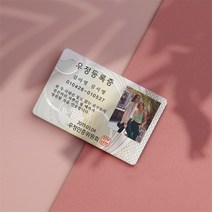 조일테크 우정등록증 플라스틱받침대 미포함