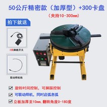 용접 턴테이블 플랜지 포지셔너 회전 50kg, 50kg + 300척