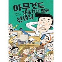 아무것도 가르치지 않는 선생님, 책과콩나무