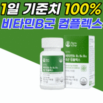 식약처 인증 비타민b 컴플렉스 식물성 비타민 미네랄 b1 b2 b3 b6 b7 b12 30대 40대 50대 남자 여자 니아신 비오틴 판토텐산 코발라민 하루 데일리 영양제 타블렛 정, 1통, 90정