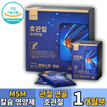 MSM 무릎 팔꿈치 각종 관절 연골 칼슘 영양제, 1박스, 60포