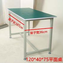 작업 테이블 포장 작업대 택배 작업다이 튼튼한 패킹 큰 물류 철제 대형, 120*40*75 평면 테이블