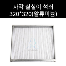 업소용 및 캠핑용 실실이 실석쇠 피아노줄 320 320 석쇠