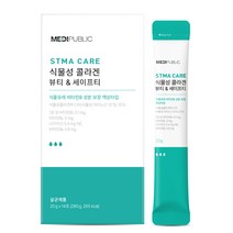 메디퍼블릭 튼살케어 STMAcare 식물성 콜라겐 뷰티&세이프티 히비스커스 유래 저분자 콜라겐 펩타이드, 2박스, 28포