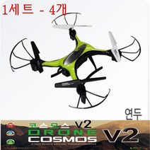 드론 코스모스 라이트장착 360도회전 카메라별도 주황색 파란색 연두색 동호회 무선조종 학생선물, 드론 코스모스 v2 연두-4개