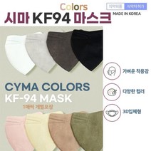 장시간사용해도 데일리 컬러 시마 KF94마스크 새부리형 50EA 개 KF94마스크 식약청인증마스크, 색상/카키