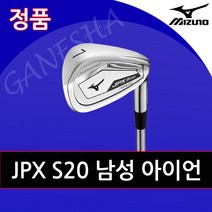 2022년 미즈노 JPX S20 포지드 아이언 남성 카본 스틸 단조 아이언세트, NS PRO 950 S-스틸