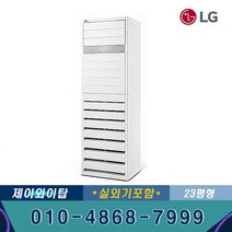 LG전자 PW0831R2SR 인버터 스탠드 냉난방기 23평 기본별도 JT