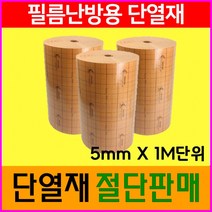 친환경 국산 필름난방 단열재 바닥단열재 두께 5mm, 단품