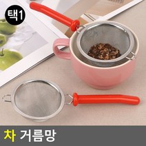 차 거름망 차거름망 건지기망 차찌꺼기망 차망 차필터 차우리기, 사이즈