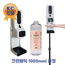 크린 OK 비접촉식 자동온도측정 손소독기(스탠드형)