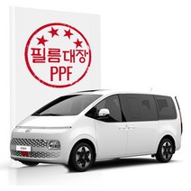[바보사랑] 현대 스타리아 1세대 PPF필름 전방레이더센서