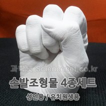 유비 손발조형물4종세트 옵션선택 878726, 유치원생용(2인)