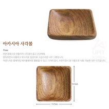 안주그릇 나무접시 빈티지 과자 간식 사각볼 디저트볼 이쁜그릇 빈티지그릇 마른안주그릇 디저트그릇, 기본