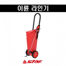 스타스포츠 이륜 라인기, 1개