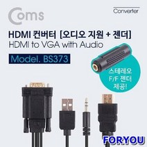 ForU555 컨버터 VGA 15m 오디오 지원 케이블 타입 스테레오 USB 전원 젠더, 상세페이지 참조