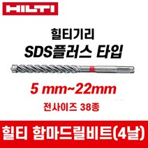 힐티 SDS PLUS 4날 콘크리트 기리 해머 드릴비트 전사이즈 38종, 1/4 x 12인치